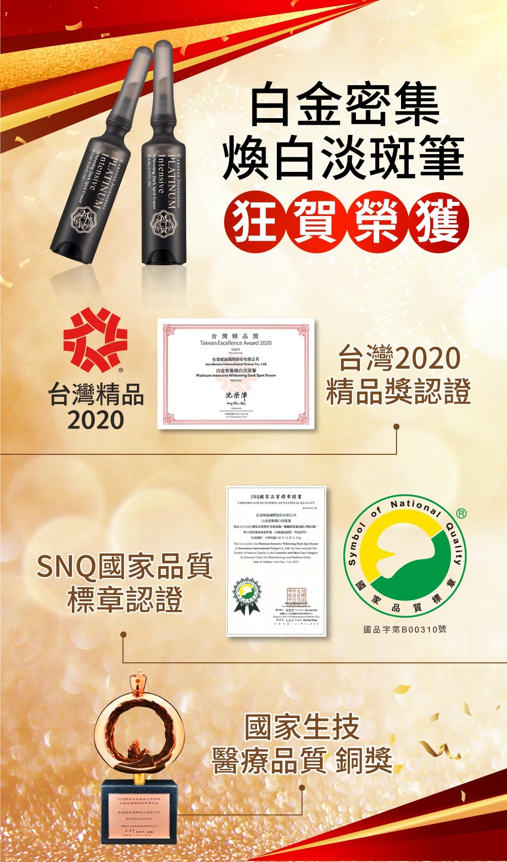 【得獎訊息】狂賀！白金密集煥白淡斑筆 榮獲多種獎項