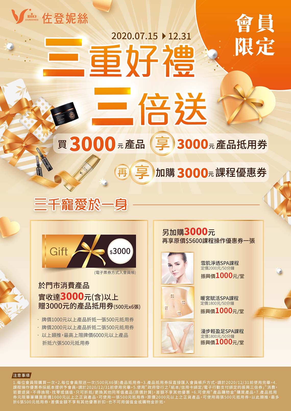 三重好禮三倍送