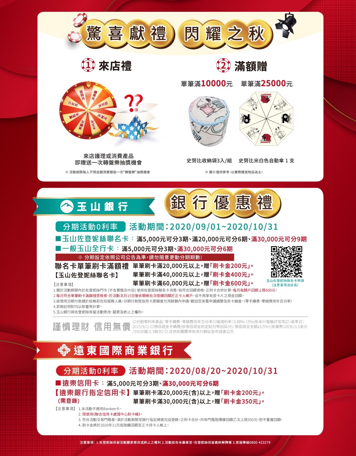 32週年慶 優惠活動