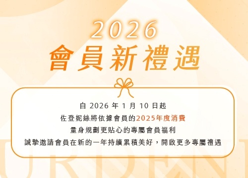 會員新禮遇公告說明(2026/1/01起)