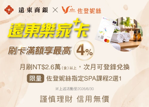 遠東銀行合作2026.01.01~6.30