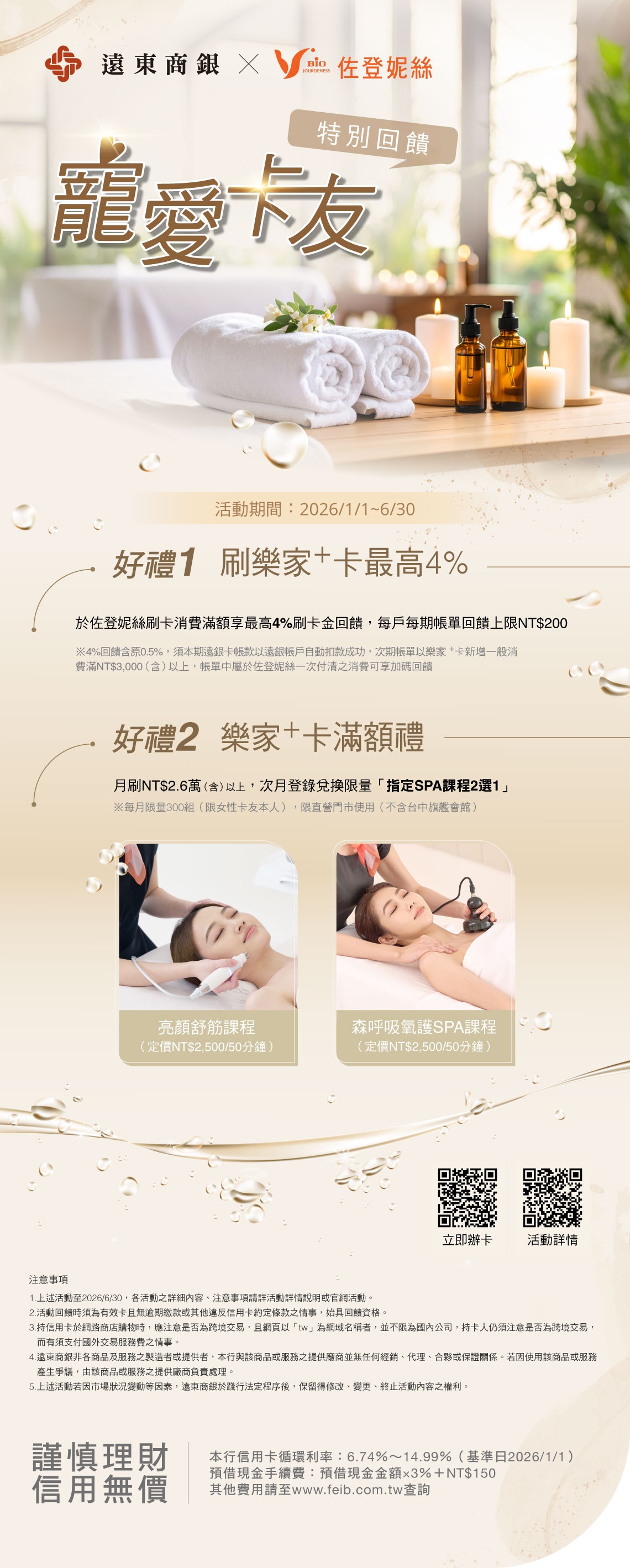 遠東銀行合作2026.01.01~6.30