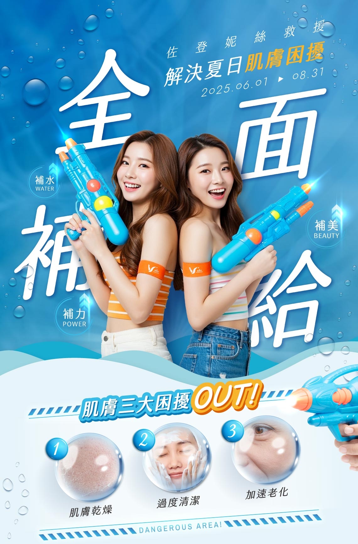 夏日全面補給2025.06.01-08.31