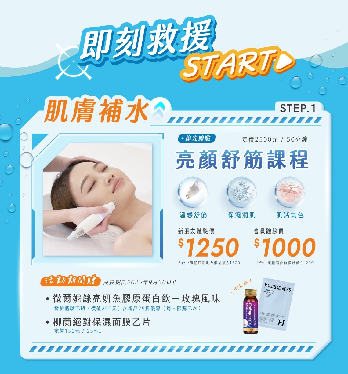 夏日全面補給2025.06.01-08.31