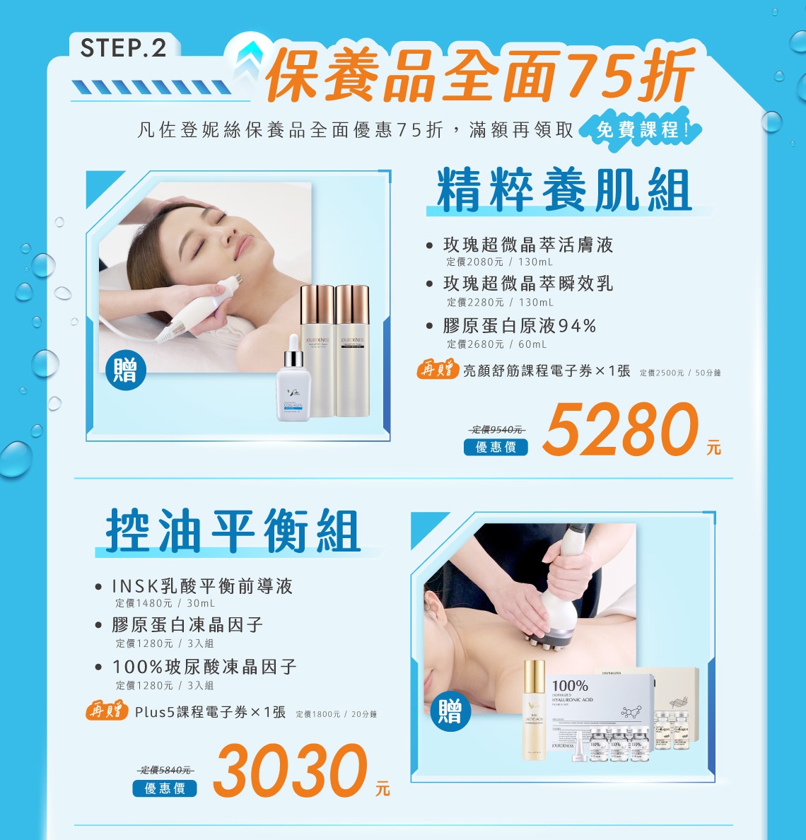 夏日全面補給2025.06.01-08.31