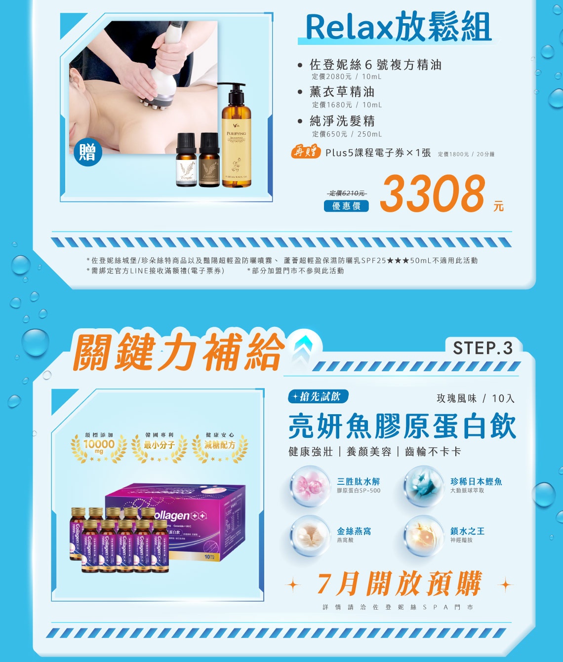 夏日全面補給2025.06.01-08.31