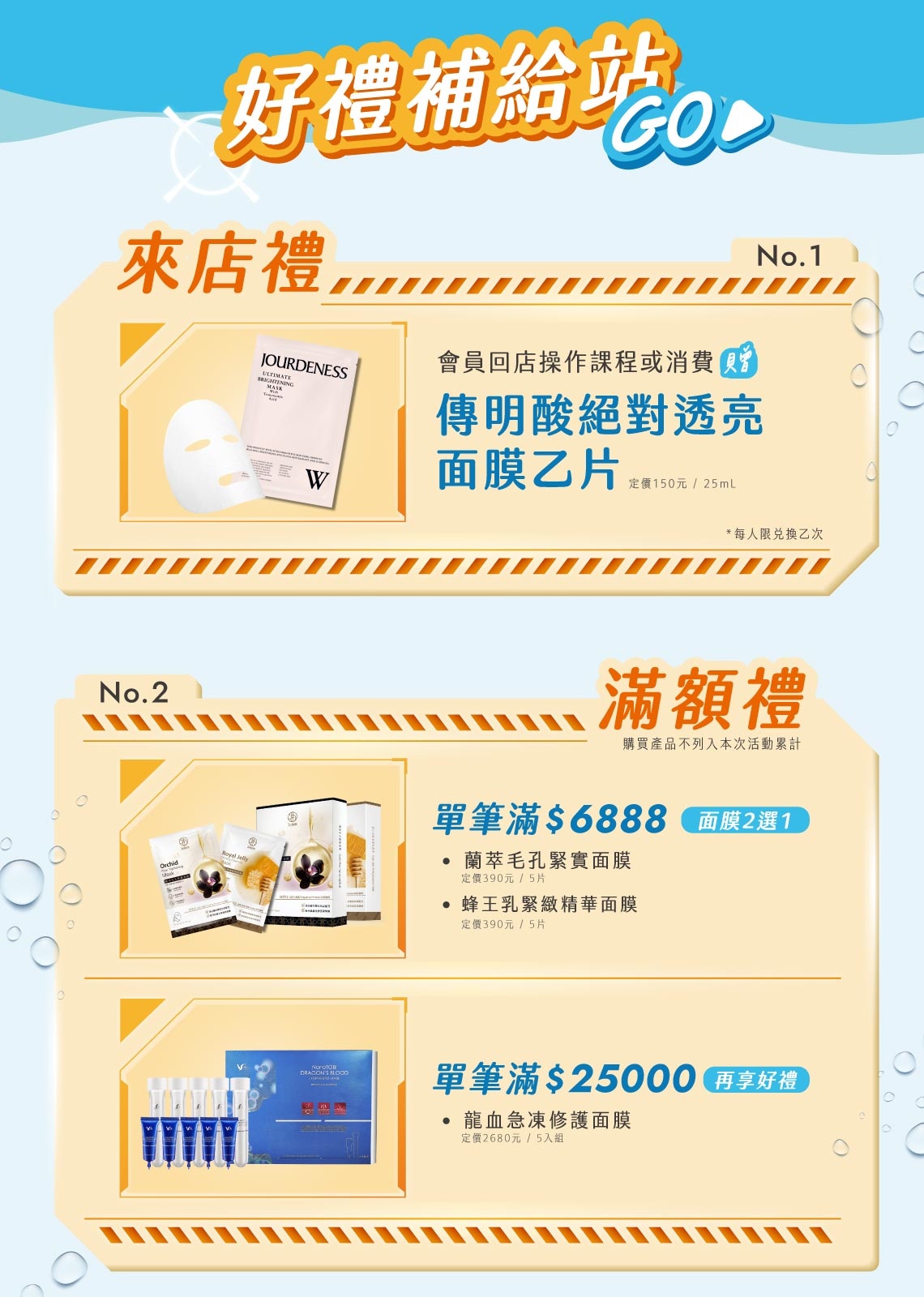 夏日全面補給2025.06.01-08.31