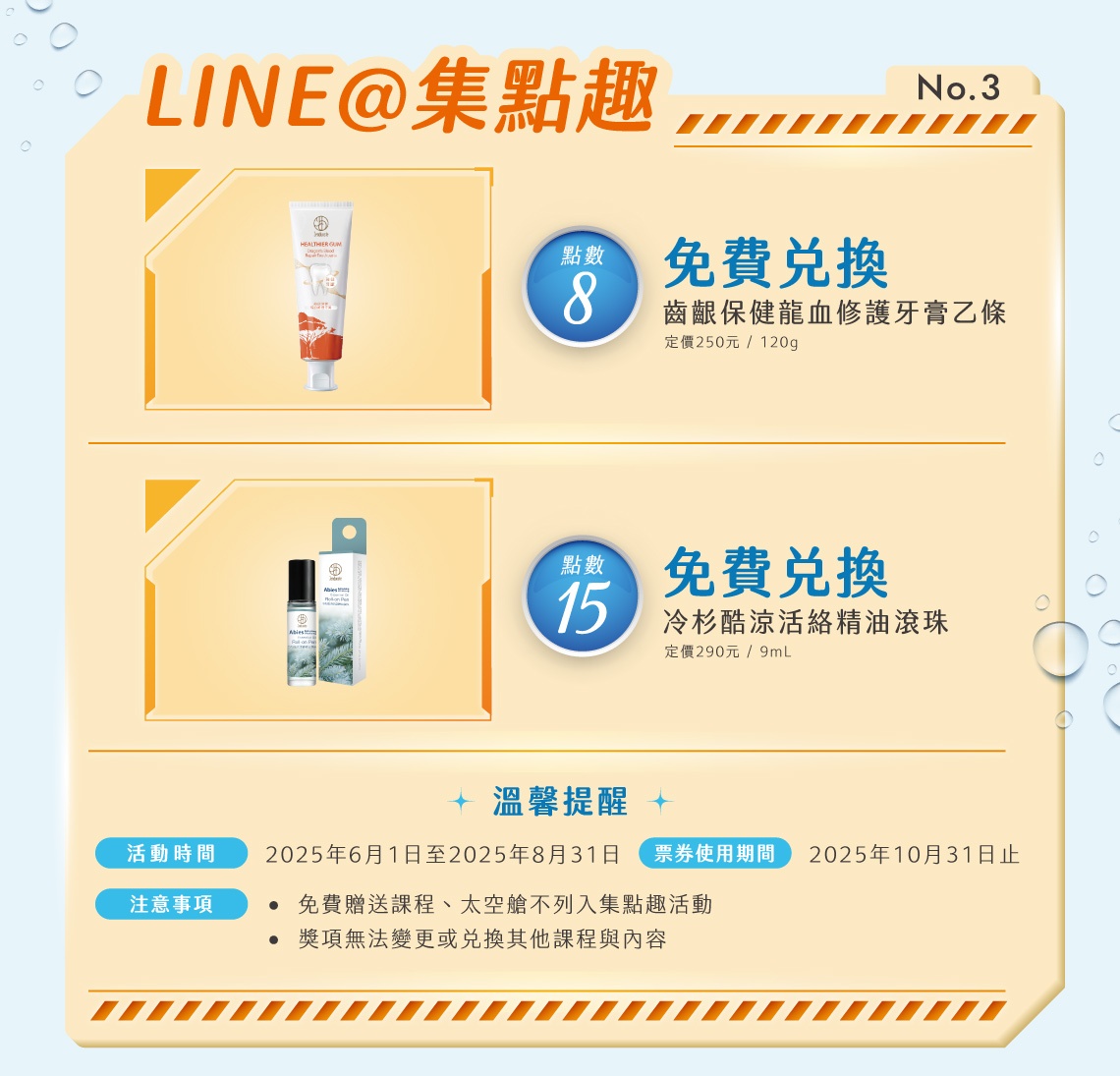 夏日全面補給2025.06.01-08.31