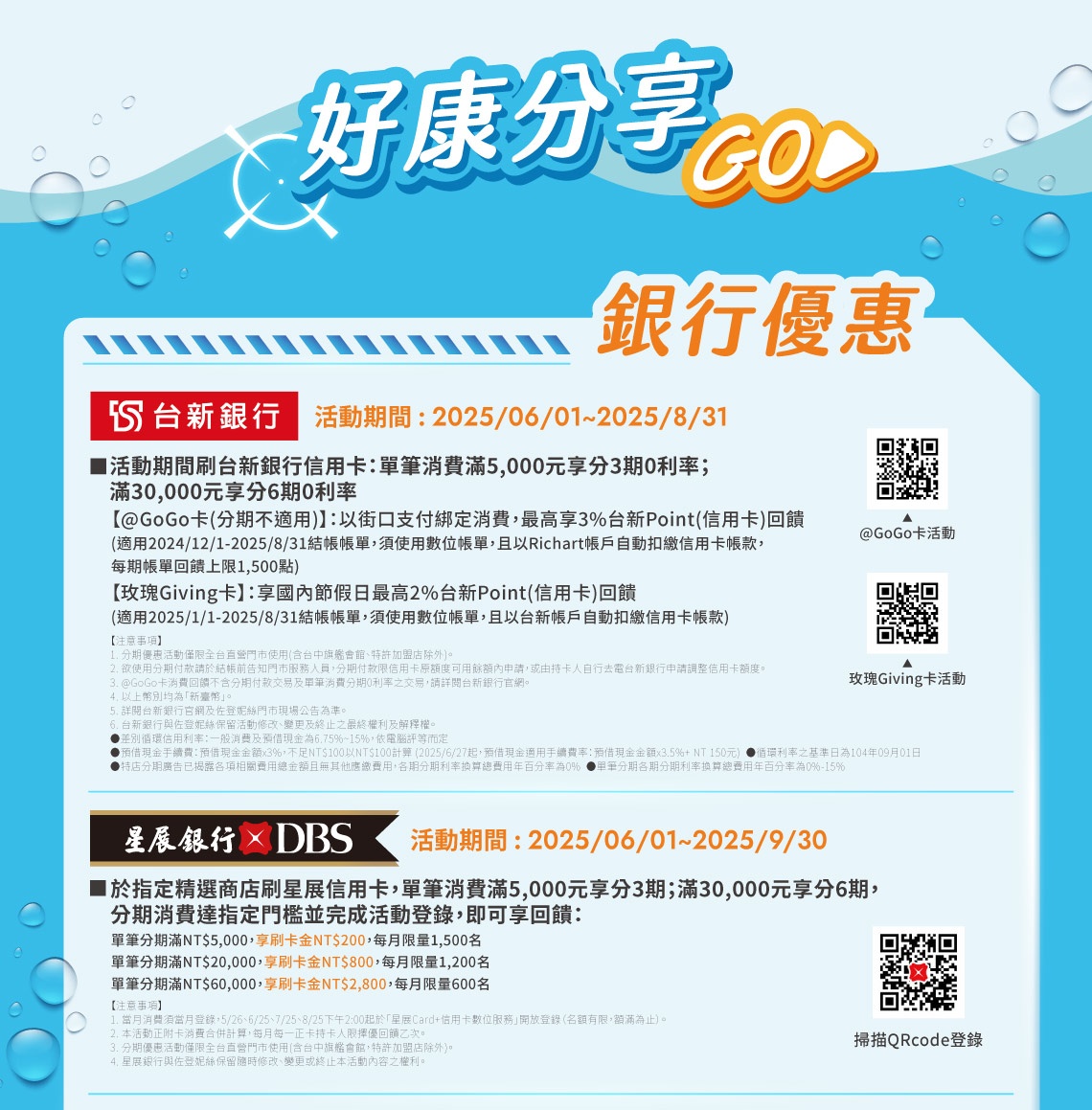 夏日全面補給2025.06.01-08.31