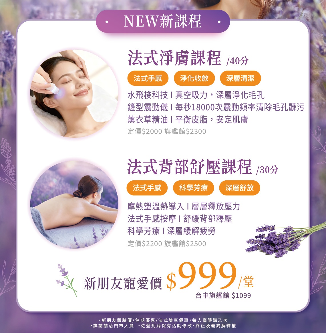 法式享艷 美麗開跑