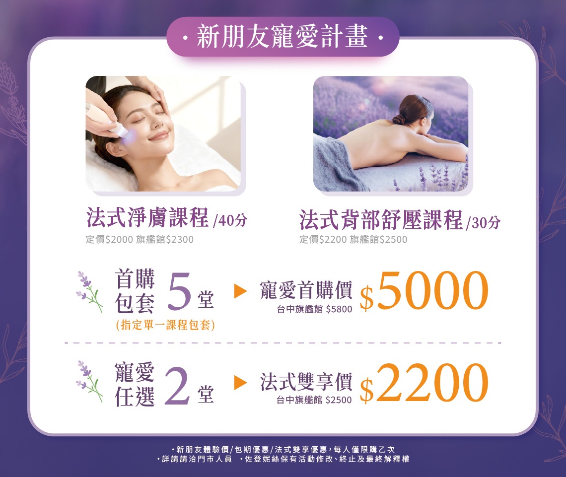 法式享艷 美麗開跑