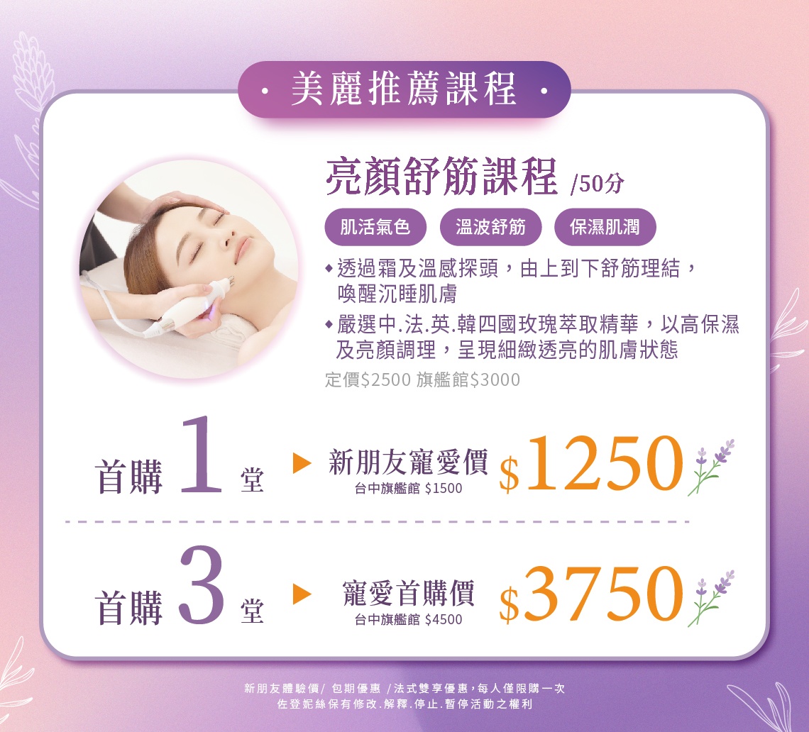 法式享艷 美麗開跑