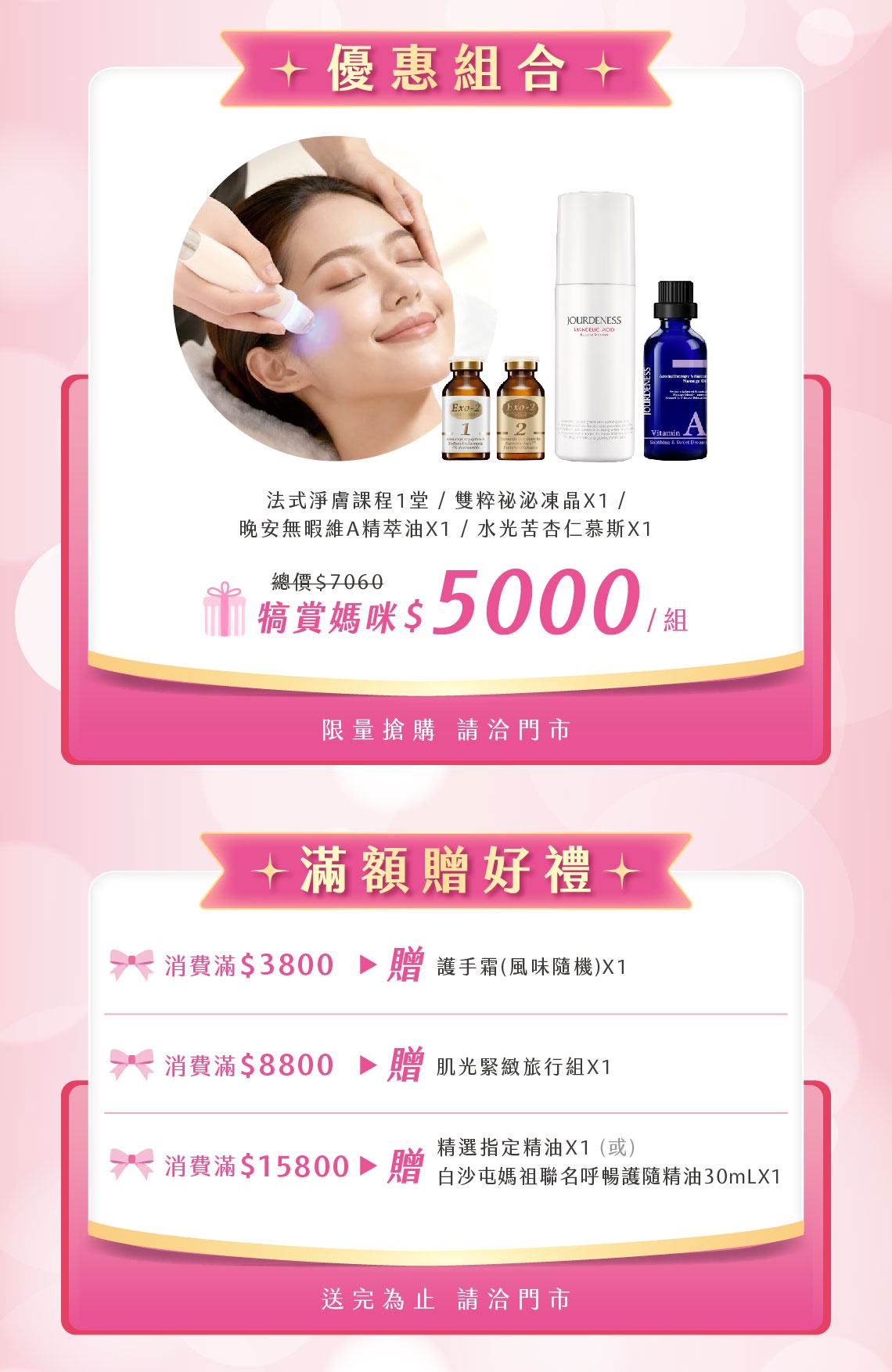 犒賞媽咪 保養組合登場