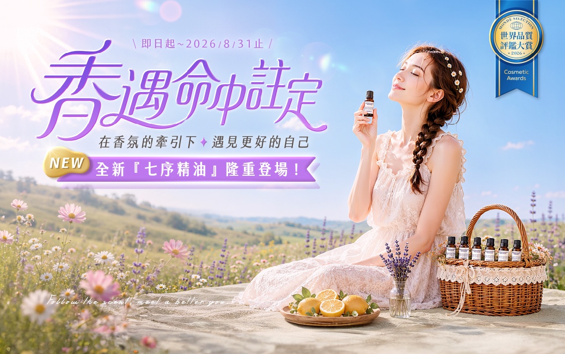 香遇命中註定