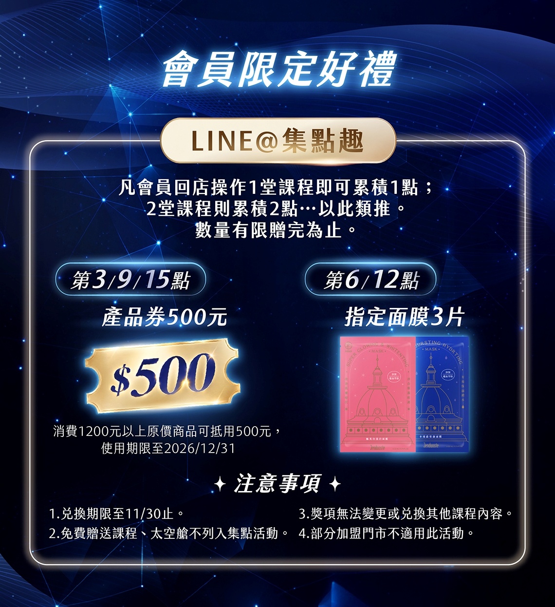 37週年慶(2026.08.20-2026.11.30)
