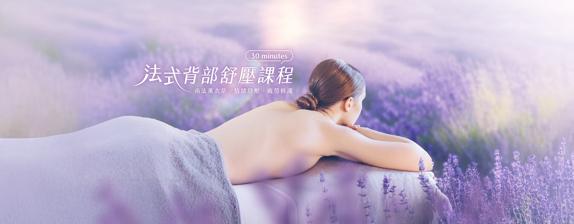 法式背部舒壓課程