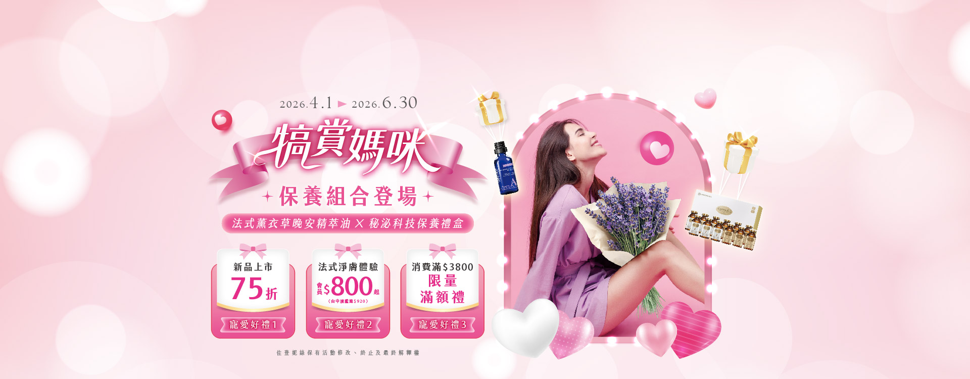 犒賞媽咪 保養組合登場