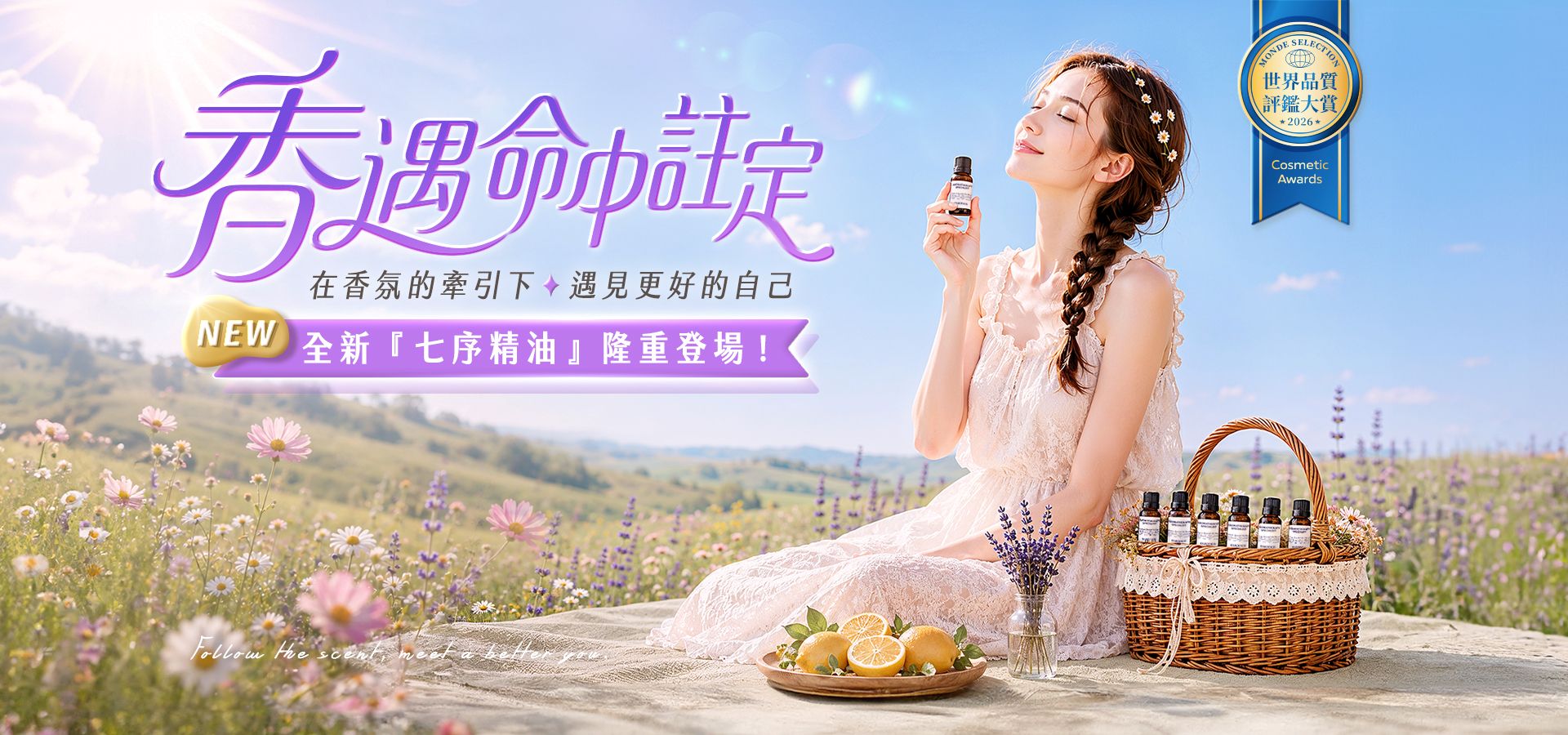 香遇命中註定