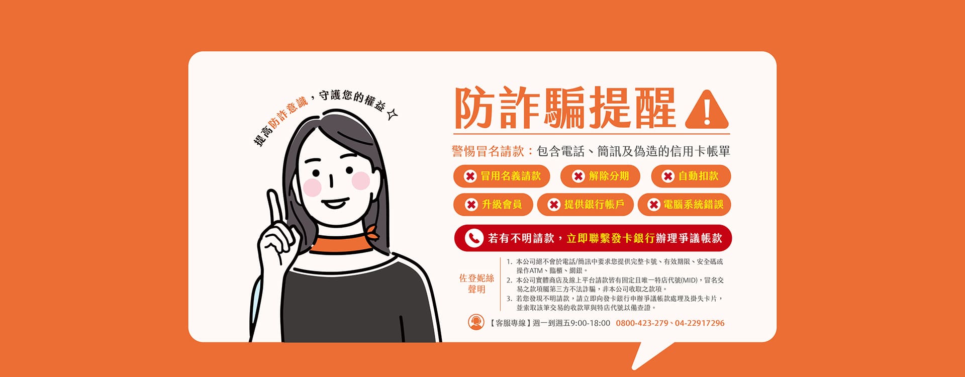 佐登妮絲 防詐騙