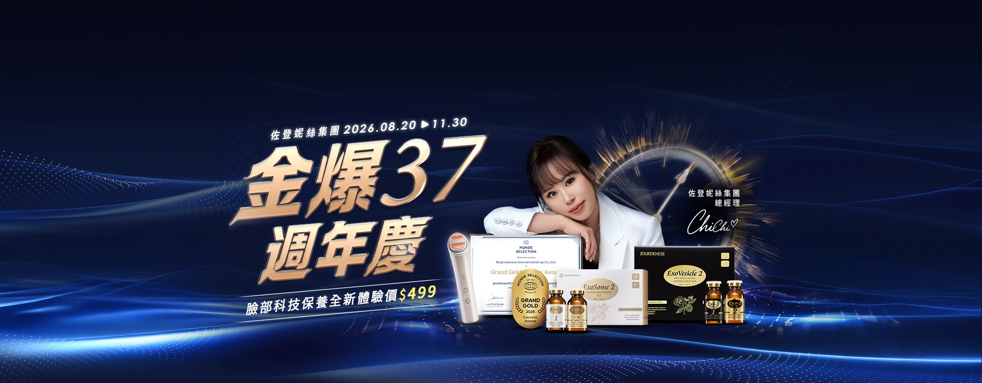 37週年慶(2026.08.20-2026.09.11)