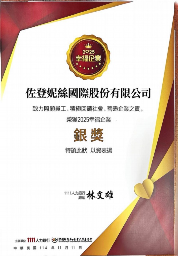 榮獲2025 幸福企業《銀獎》